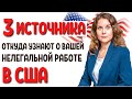 КАКАЯ РАБОТА В США ДЛЯ СТУДЕНТОВ РАЗРЕШЕНА? КАК ЗАРАБОТАТЬ СТУДЕНТУ В США? Адвокат в США Муратова