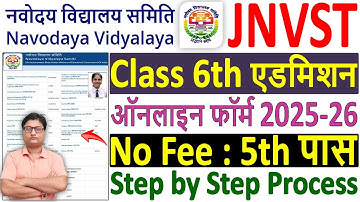 NVS Class 6 Admission Form 2025 Online Apply ✅ Navodaya Vidyalaya Class 6 Admission Form 2025 Apply