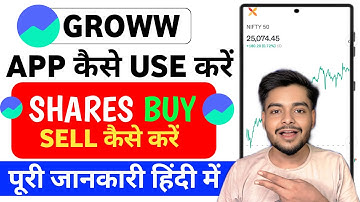 Groww App Kaise Use Kare | Groww Intraday Trading Kaise Kare | Groww App Me Invest Kaise Kare |Groww