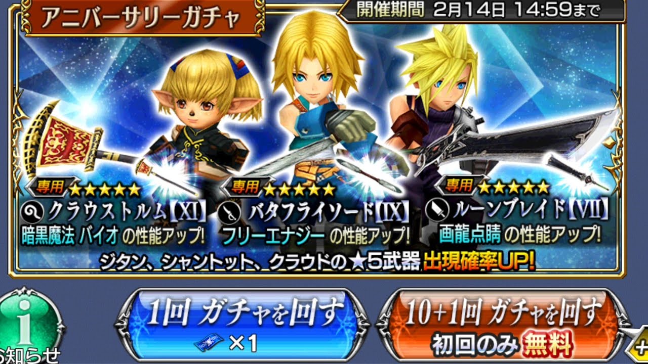 Dissidia Final Fantasy Opera Omnia - Anniversary Free Banners with 35 CP - Newest Banners