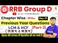 12:30 PM - RRB Group D 2019 | Maths by Sahil Sir | LCM & HCF (Part-3)