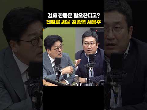 검사 한동훈 혐오한다고? 진짜로 싸운 김종혁 서용주[한판승부]