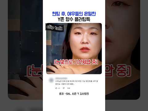 헌팅후 여우들의 은밀한  플러팅특ㄷㄷ