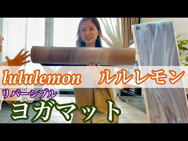 おすすめヨガマット】ルルレモン ヨガマット | lululemon The