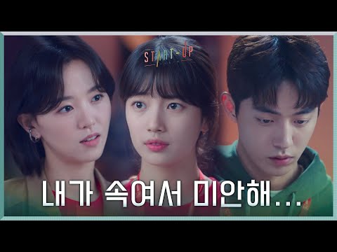 &amp;<strong>quot</strong>;속여서 미안해&amp;<strong>quot</strong>; 정체 들통난 남주혁, 배수지의 기도가 통했다!?#스타트업 | <strong>START</strong>-UP EP.4