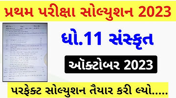 STD 11 Sanskrit Paper Solution 2023 50 Marks, STD 11 Sanskrit First Exam Paper Solution 2023, IMP