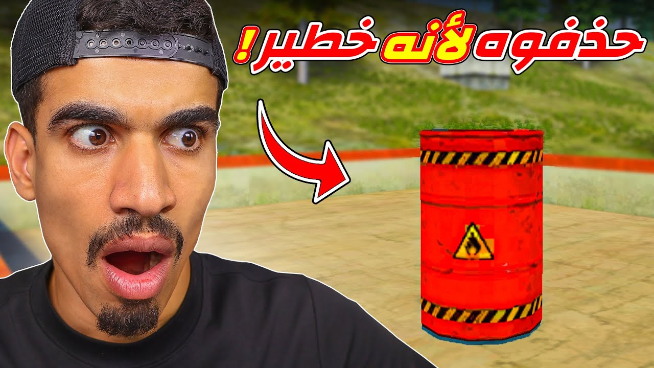 اشياء محذوفة من لعبة فري فاير !!