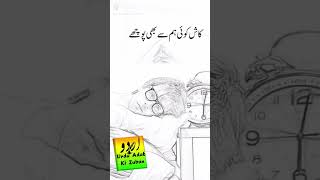 kaash kor hum sy bhi pochay | کاش کو ئی  ہم سے بھی پوچھے  | Urdu Poetry | urdushayari poetry