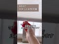 【インスタ130万再生‼︎】バズった寒さ対策　#ikea #ikea購入品 #賃貸