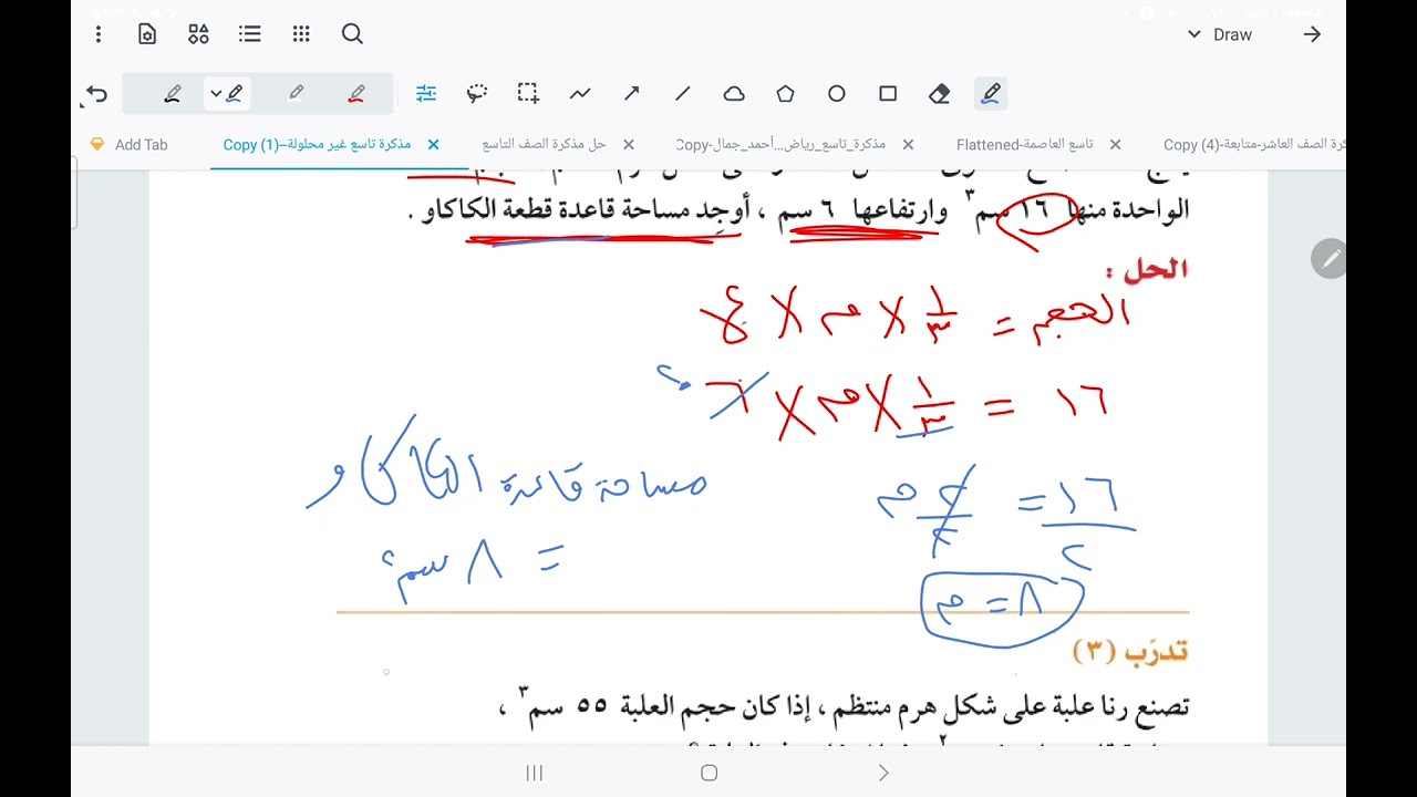 الصف التاسع حجم الهرم أ/ أحمد جمال عزمي