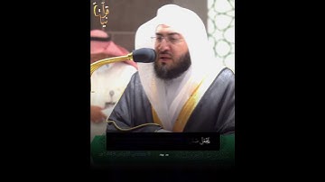 ﴿فَمَن يُرِدِ اللَّهُ أن يهدِيَهُ يَشرَح صدرَهُ لِلإسلامِ﴾ فجريه للشيخ بندر بليله من سورة الأنعام🤍.