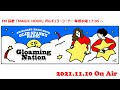 【第57回】GLIM SPANKY ラジオ 「Gloaming Nation」