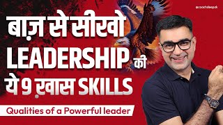 Learn Top 9 leadership Skills from an Eagle | Eagle Motivation | DEEPAK BAJAJ
