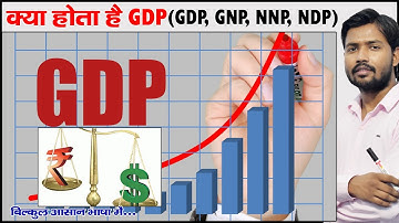 क्या होती है GDP और इसके गिरने का आप पर क्या होता है असर ?  | GDP | GNP | NNP | NDP | PPP