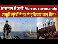 Indian navy arrested 35 somali pirates  ins kolkata  marcos commando  cargo mv ruen  in hindi