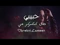 Hiba Mounzer Tarekni Lameen Lyric Video هبة منذر تاركني لمين 