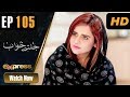 Watch Pakistani Drama | Jaltay Khwab - Episode 105 | Express TV Dramas | Hira Soomro, Afraz Rasool Online In HD