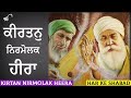 Kirtan nirmolak heera  bhai ranjit singh ji