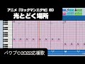 【パワプロ2022】応援歌「光とどく場所」