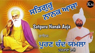 Satguru Nanak Aaja / Puran Chand Yamla Hizrawan Wale / Lal Chand Yamla Jatt