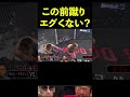 【ブレイキングダウン】フェンス際まで吹っ飛ばすモハンの前蹴りの威力がヤバイ #Shorts【BreakingDown】