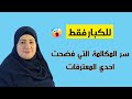 ||للكبار فقط|| عنتيل مع احدي المعترفات 😊