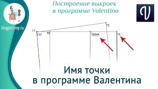 Имя точки в программе Валентина screenshot 3