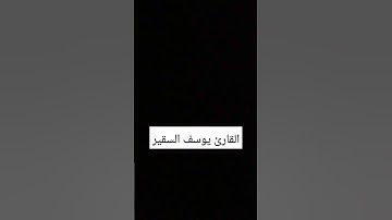 سورة النجم #اكسبلور #دويتو #تيك_توك