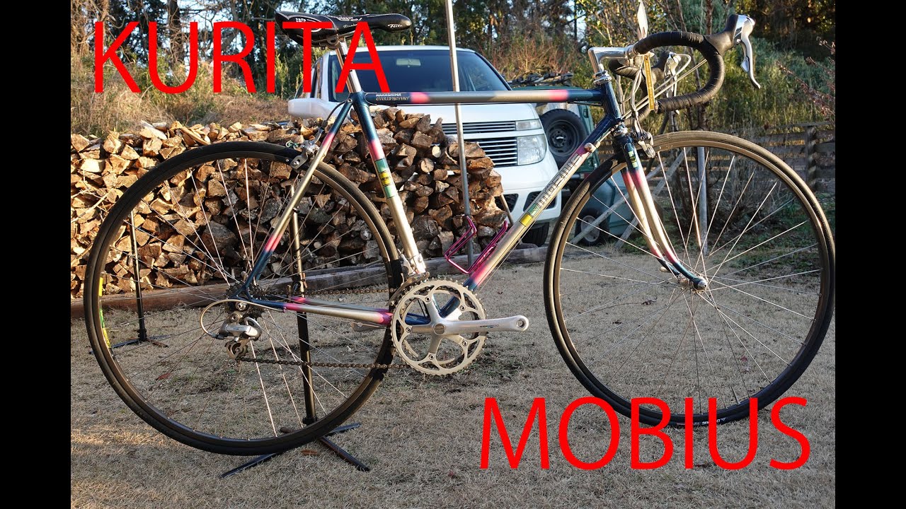 KURITA MOBIUS ROABIKE 栗田メビウス ロードバイク