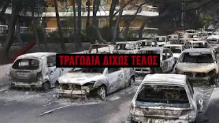 Η τραγωδία στην Αργυρή Ακτή- Εγκλωβίστηκαν, δεν κατάφεραν να φθάσουν στην θάλασσα