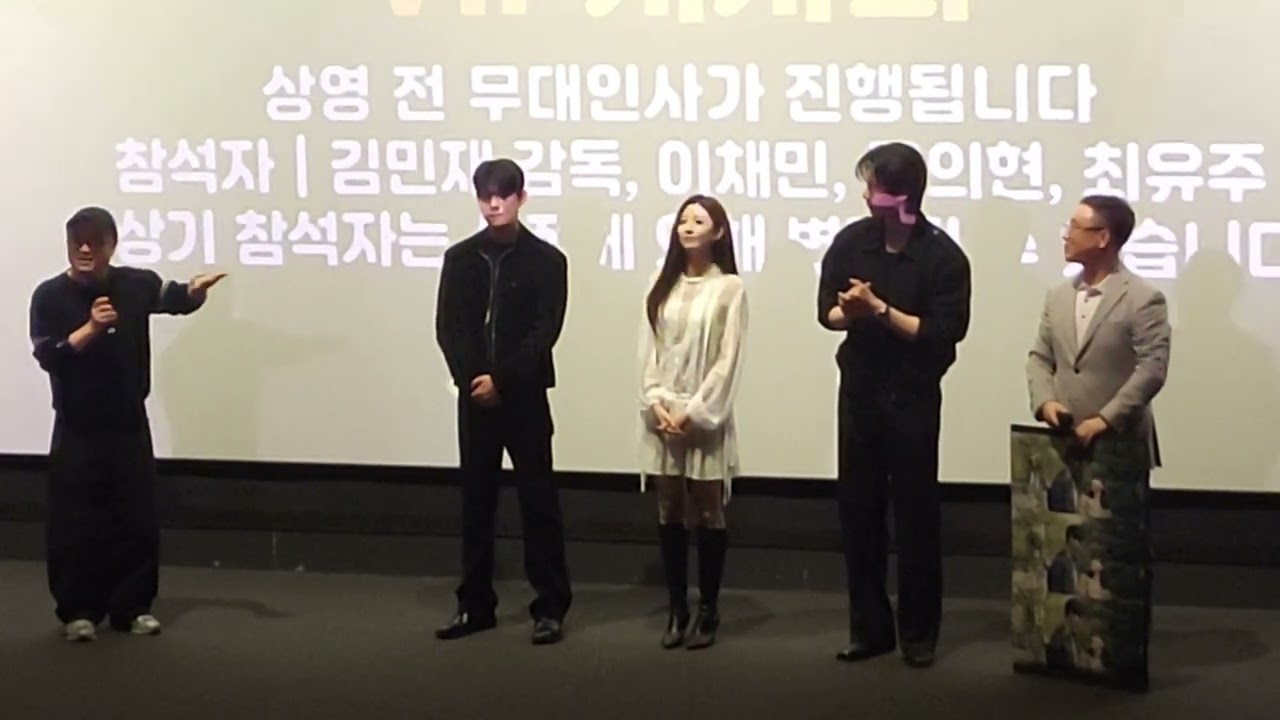 영화 [우리는 매일매일] 2026.02.23 무대인사