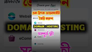 Create a website in one click, Domain hosting completely free🆓এক ক্লিকে ওয়েবসাইট তৈরি করুন #website screenshot 4