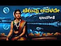 Kannada Bhavageethe | Cheluvu Avalade | Puttur Narasimha nayak | ಕನ್ನಡ ಭಾವಗೀತೆ | ಚೆಲುವು ಅವಳದೆ