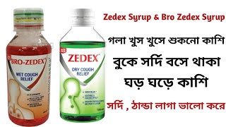 Zedex Syrup Bro Zedex Syrup Uses In Bengali শকন কশ এব ঘড ঘড কশ র সরপ