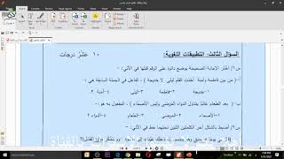 نسخة من مراجعة الاختبار النهائي  مادة اللغة العربية : المراجعة الثانية