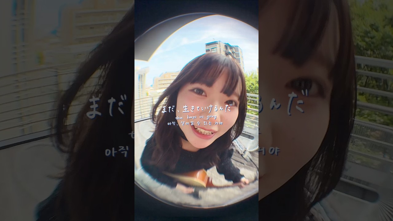 青春は眩しすぎるから、見えないんだよ#青春は見えない 『#ユイカ 』#NewMusic
