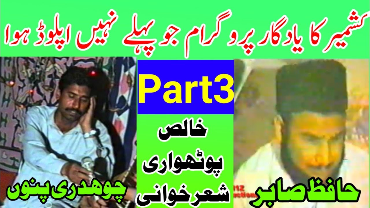 Ch Punnu vs Hafiz Sabir | Kashmir Program | Pothwari Sher | Part3 | chaudry pinu pothwari sher