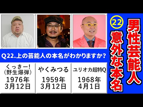 【衝撃】意外な本名の男性芸能人Part22