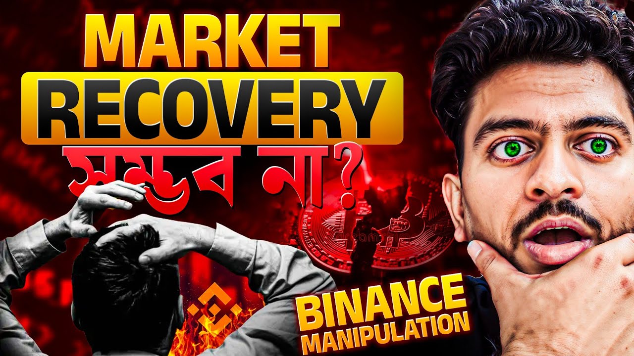 ক্রিপ্টো মার্কেট এর কি আপডেট? BITCOIN | CRYPTO | ETHEREUM