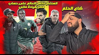 حلم كأس العالم ضاع والسنغال تتأهل بقيادة ماني على حساب مصر|مصر والسنغال|الهستيري