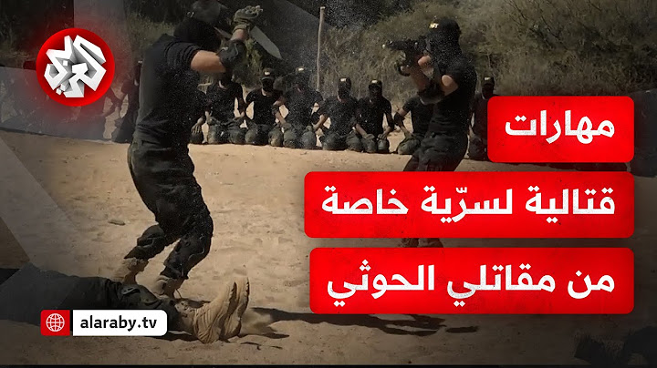 مهارات وعمليات قتالية.. شاهد الاستعراض العسكري لسرّية المهام النوعية لمقاتلي جماعة أنصار الله الحوثي