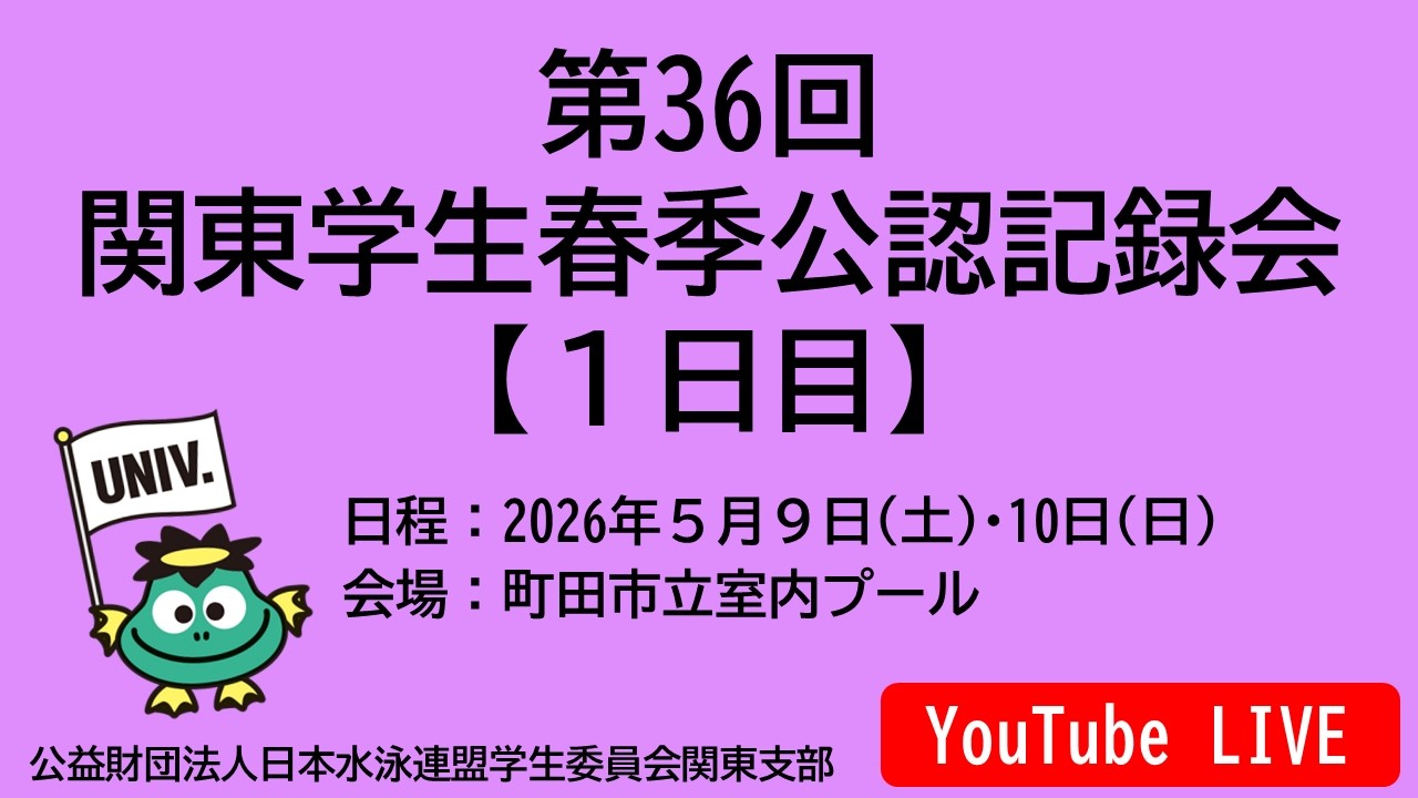 第36回関東学生春季公認記録会【1日目】 - YouTube