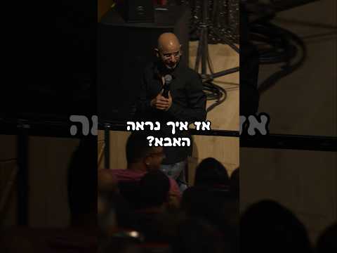 לא מאותה אמא