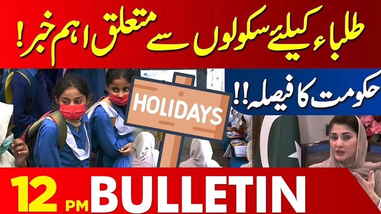 Big Update for Students | Maryam Nawaz Important News | Lahore War Alert | 12 PM Bulletin