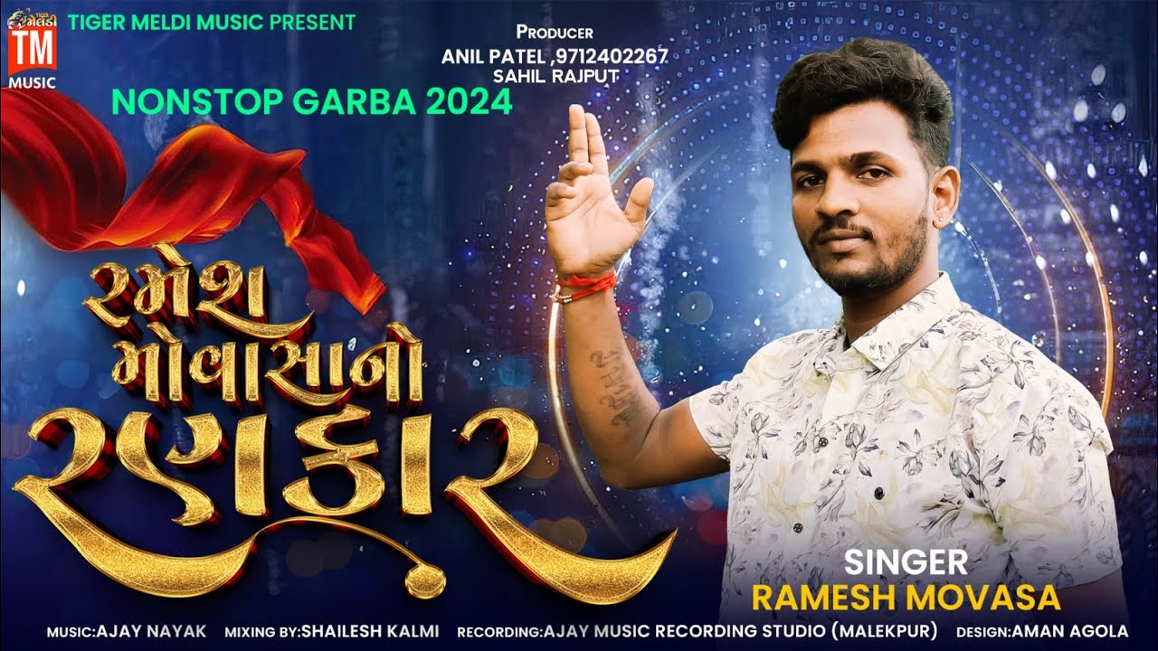 Ramesh Movasa No Rankar || રમેશ મોવાસા નો રણકાર || Garba || પ્રાચીન ગરબા || 2024 #tigermeldimusic