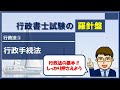 【行政書士試験】羅針盤　行政法③‐行政手続法‐