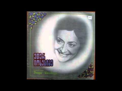 ეთერ იოსებიძე - უნდა გითხრა (198?)