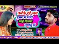 Rakesh akela  super hit bhojpuri sad song 2020 kare ke rahe jab dusre se shadi kahe dilwa lagilu