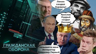 Под грифом СЕКРЕТНО! Почему россиянам не рассказывают НАСТОЯЩУЮ историю РФ - Гражданская оборона