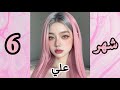 اسم حبيبك حسب شهر ميلادك